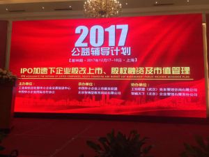 第98期《IPO加速下企業股改上市、股權融資及市值管理公益輔導計劃》